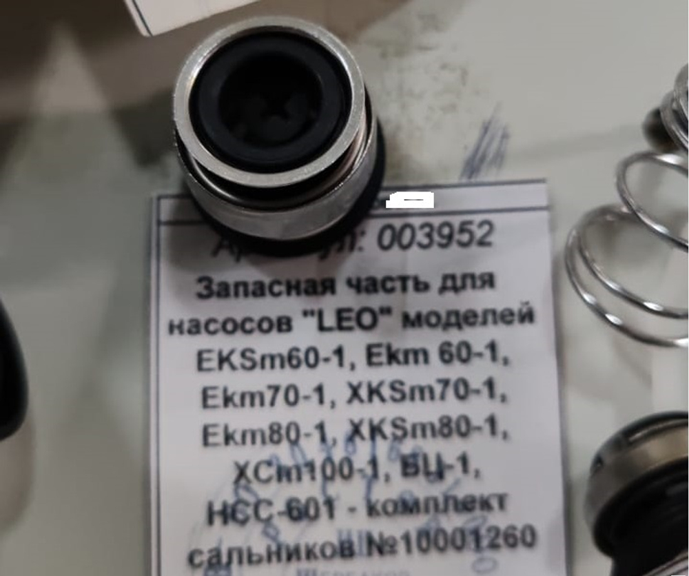 Запасная часть для насосов "LEO" моделей ЕKSm60-1, Еkm 60-1, Еkm70-1, ХKSm70-1, Еkm80-1, ХKSm80-1, XCm100-1, БЦ-1, НСС-601 - комплект сальников №10001260