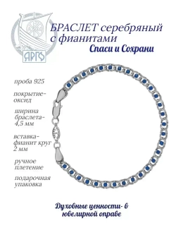 Ювелирный браслет серебряный с фианитами