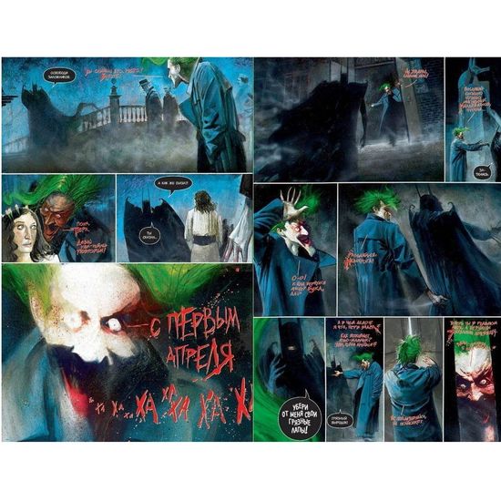 Комикс Бэтмен. Лечебница Аркхем.