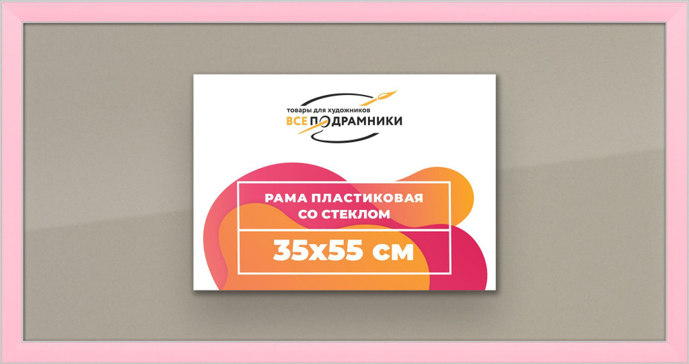 Рамка 35x55 для постера и фотографий RPS0530256-55