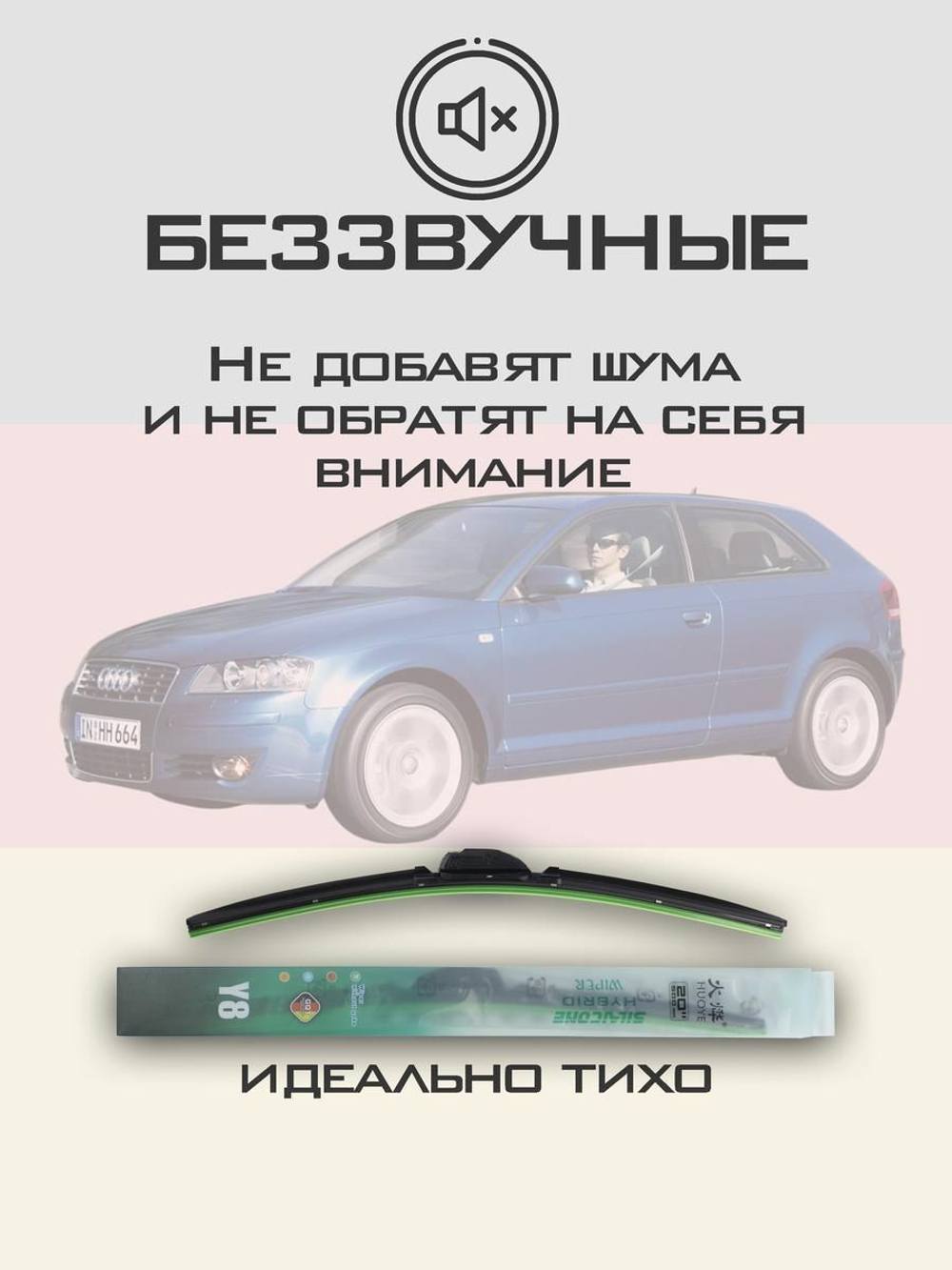 Щетки стеклоочистителя HUOYE Y8 600/475 мм на Audi A3 | Side pin