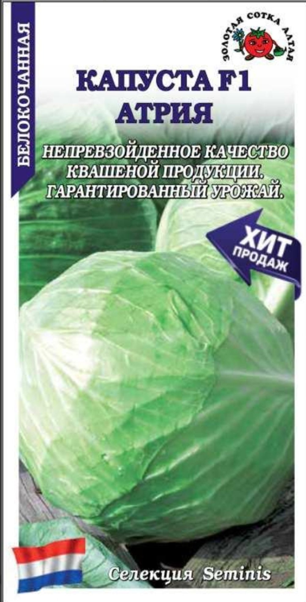 Капуста белокачанная Атрия F1