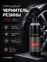 Complex Глянцевый чернитель резины Rotae (0,25л)