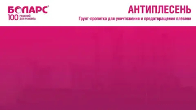 Грунтовка Антиплесень 5 кг от плесени и грибка