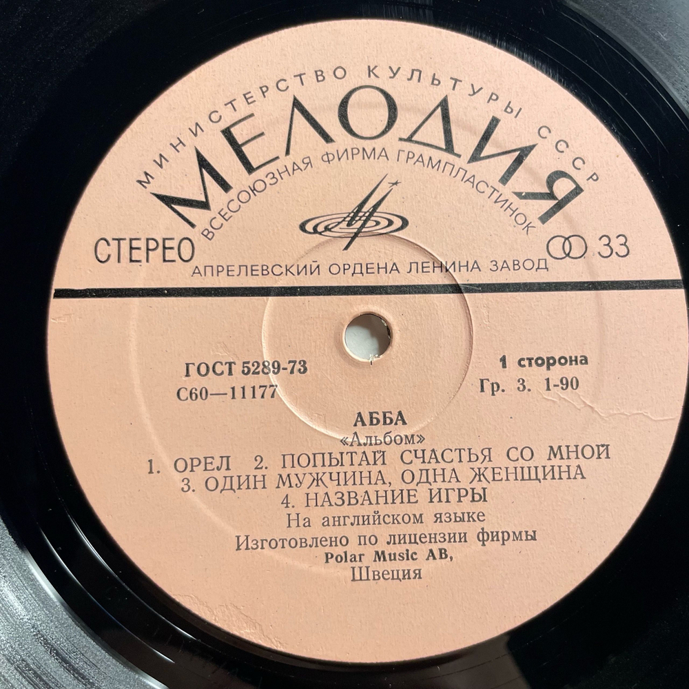 Винтажная виниловая пластинка LP АББА ABBA, Album Альбом (СССР 1978)