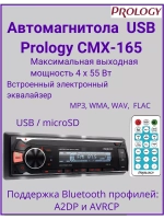 Автомагнитола USB С BLUETOOTH  CMX-165 ()