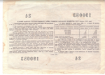 Облигация 100 рублей 1955 F
