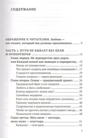 Ошибки семейной жизни