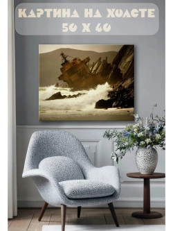 Картина на стену 40 X 50 Разбившийся корабль