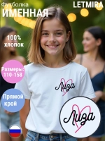 Именная футболка Лиза