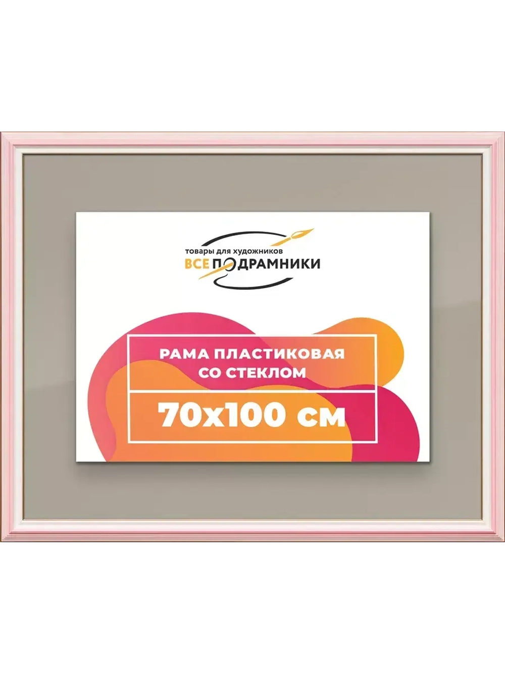 Рамка для постера и фотографий 70x100