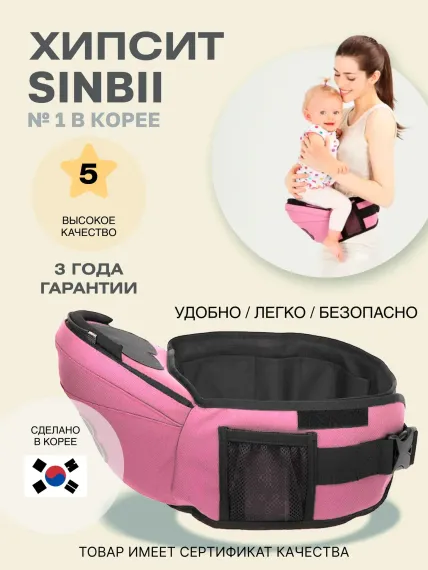 Хипсит Sinbii без спинки розовый