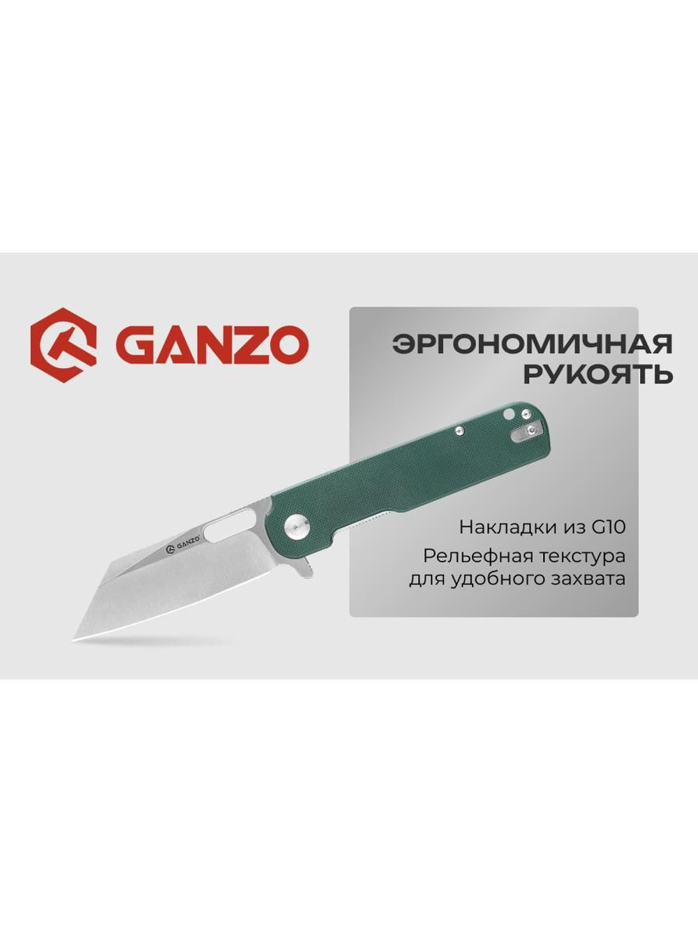 Нож Ganzo G770-GR зеленый