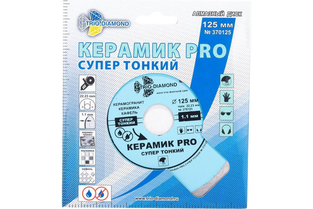 Диск алмазный отрезной 125*22,23 Сплошной Керамик PRO супер тонкий 370125