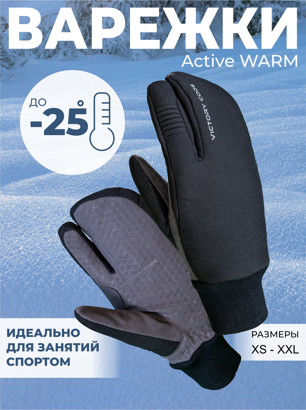 Лобстеры Active Warm