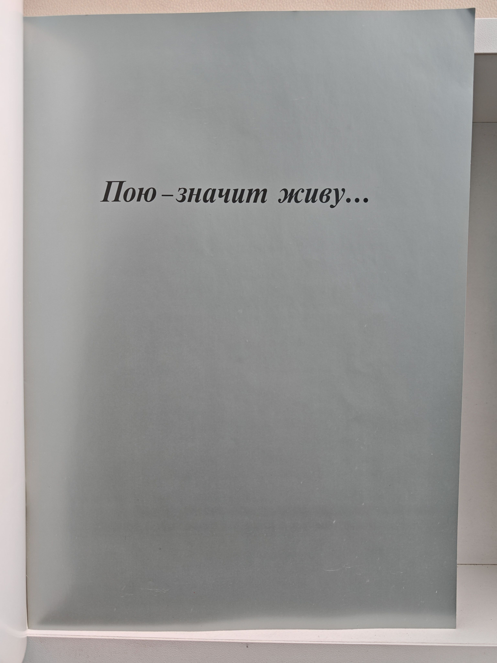 Иосиф Кобзон. Пою - значит живу...