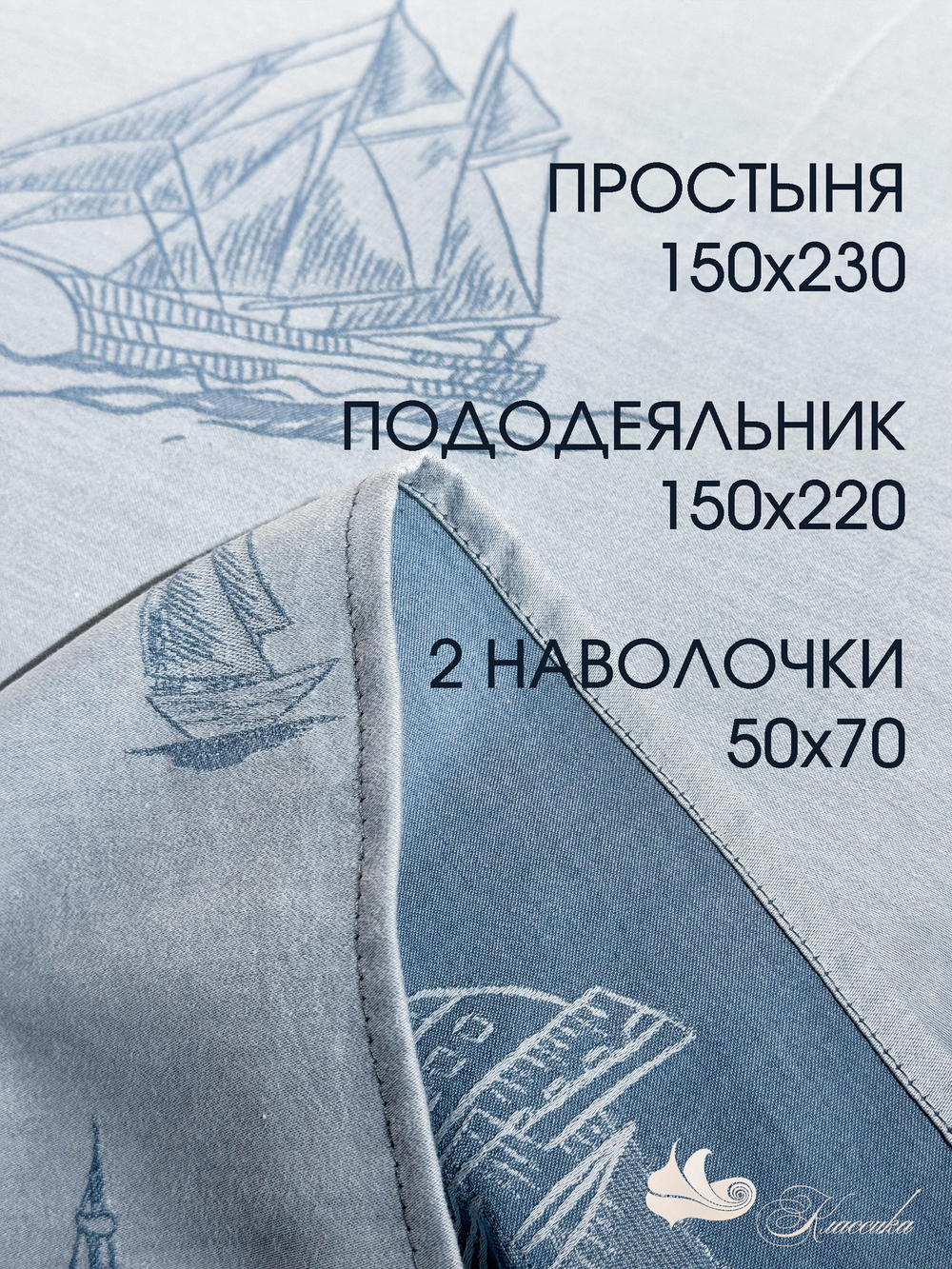 Комплект постельного белья 1,5 сп "ПАРУСНИК"