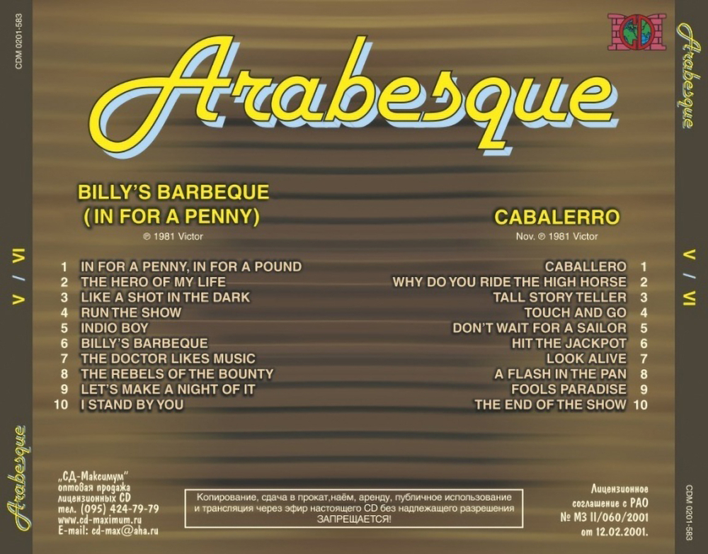 Комплект / Arabesque 1978-1983 (4CD)