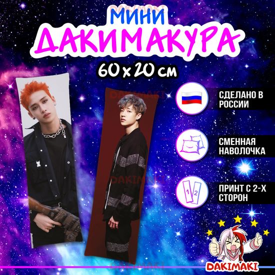 Мини дакимакура Бан Чан из Стрей Кидс | Stray Kids арт. M1007, 60х20 см