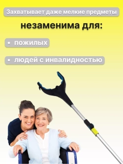 Палка-захват складная для пожилых и инвалидов с фонариком