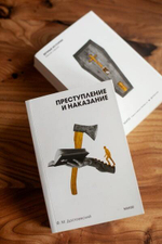 Преступление и наказание. Вечные истории. Покет. Белая серия