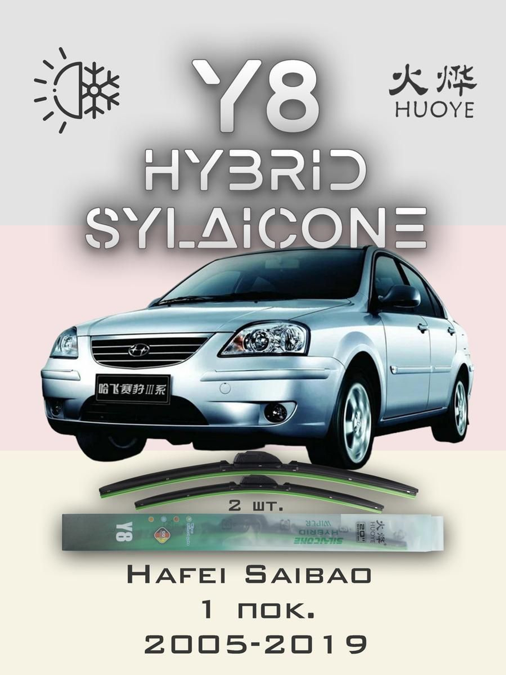 Щетки стеклоочистителя HUOYE Y8 550/350 мм на Daihatsu Move | Hook/J-Hook