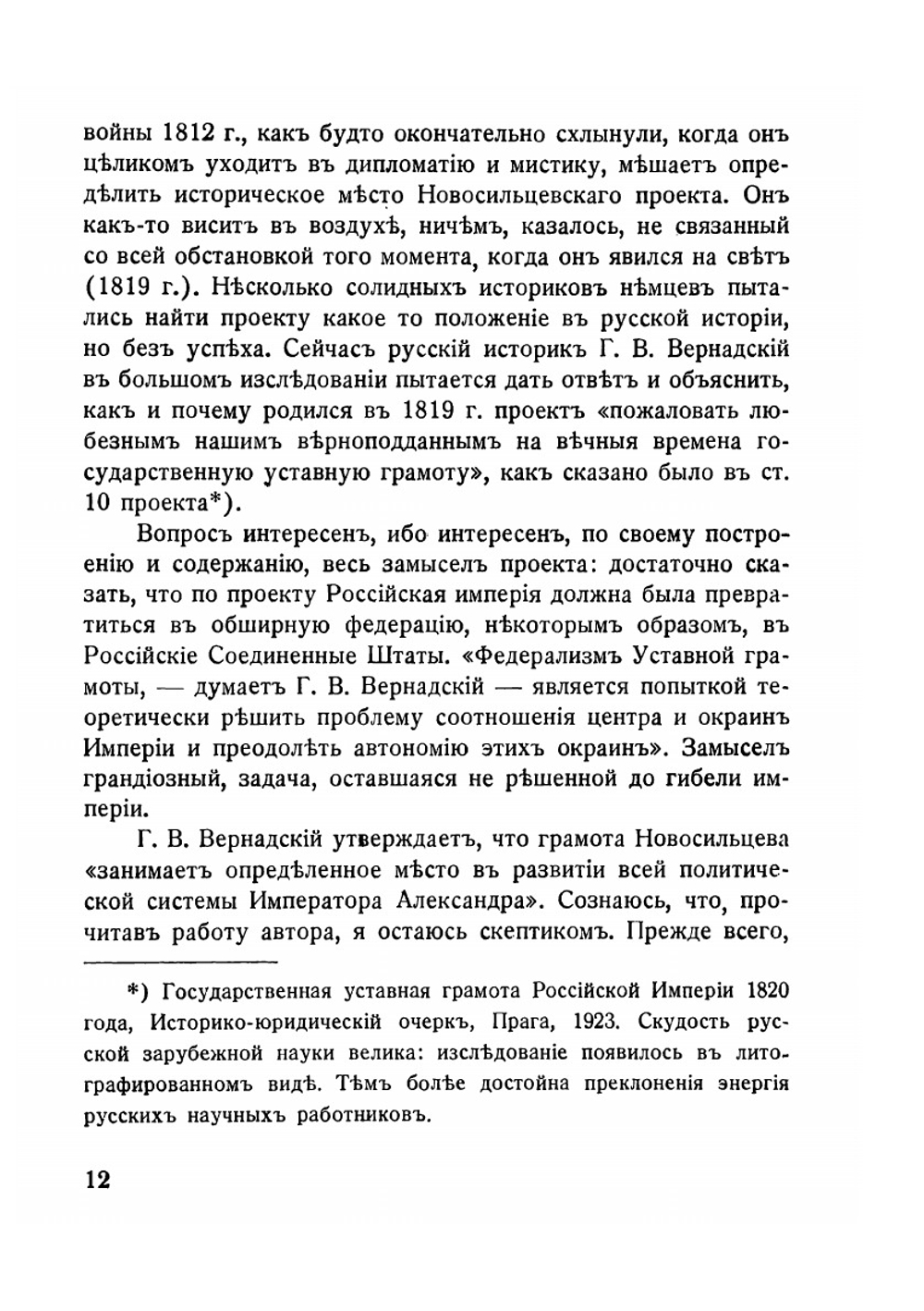 Далекое и близкое. Исторические очерки | Б.Э. Нольде