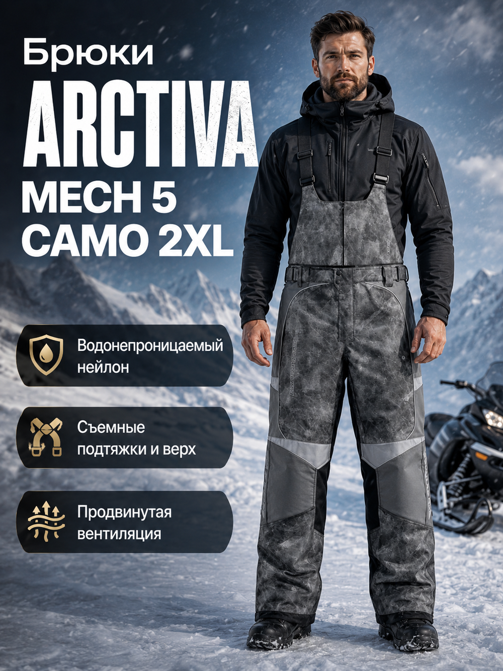 Брюки ARCTIVA MECH 5 CAMO 2XL
