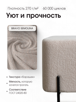 Пуф Gloria Овальный BRAVO SEMOLINA