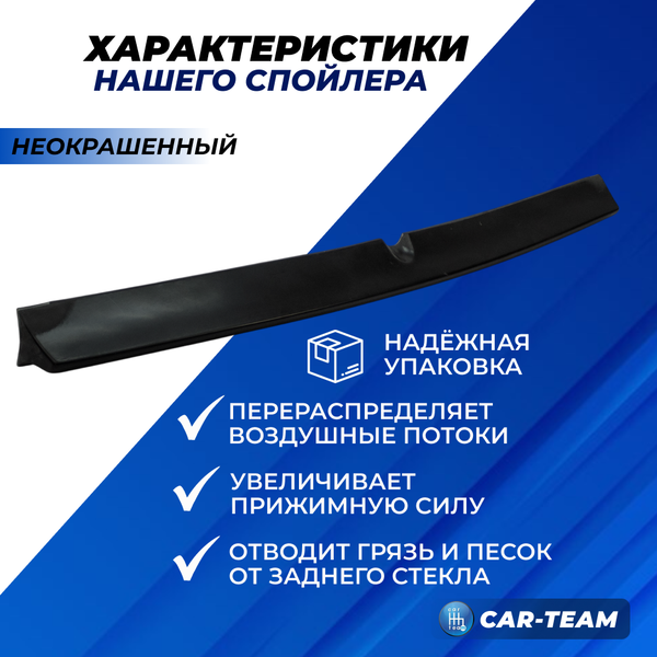 Спойлер крышки багажника FOHA на ВАЗ 2108, 2109, 2113, 2114 (неокрашенный)