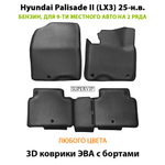 Автомобильные коврики ЭВА с бортами для Hyundai Palisade II (LX3) 25-н.в. Бензин, 9 мест на 2 ряда