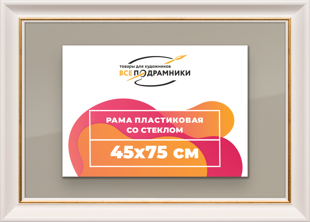 Рамка 45x75 для постера и фотографий RPS0851925-13