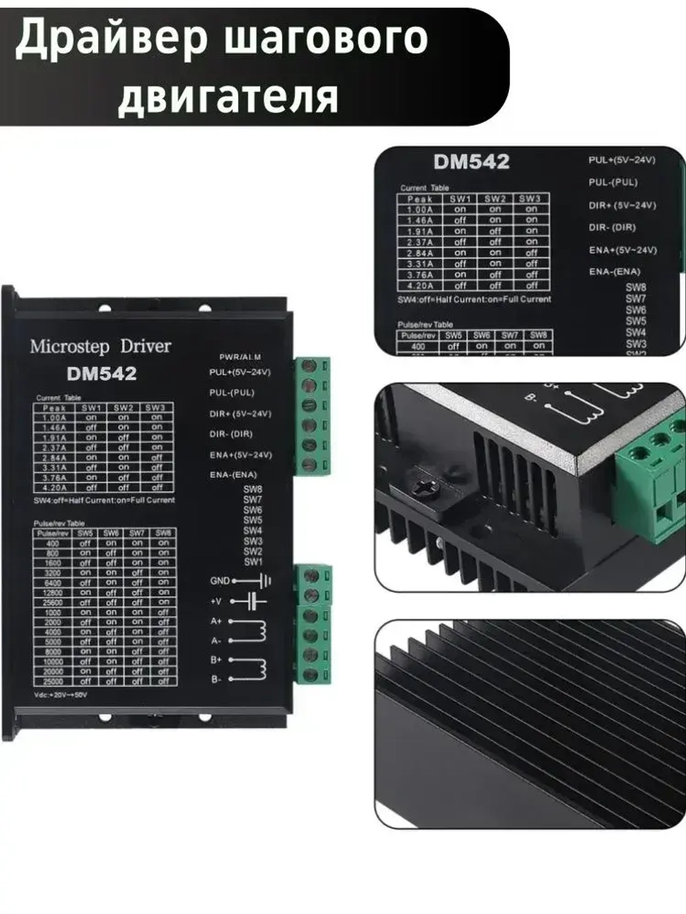 Драйвер шагового двигателя DM542, 20-50В, 4,2А / Микрошаговый привод для 42 57 шаговых двигателей Nema17 Nema23 напряжение питания