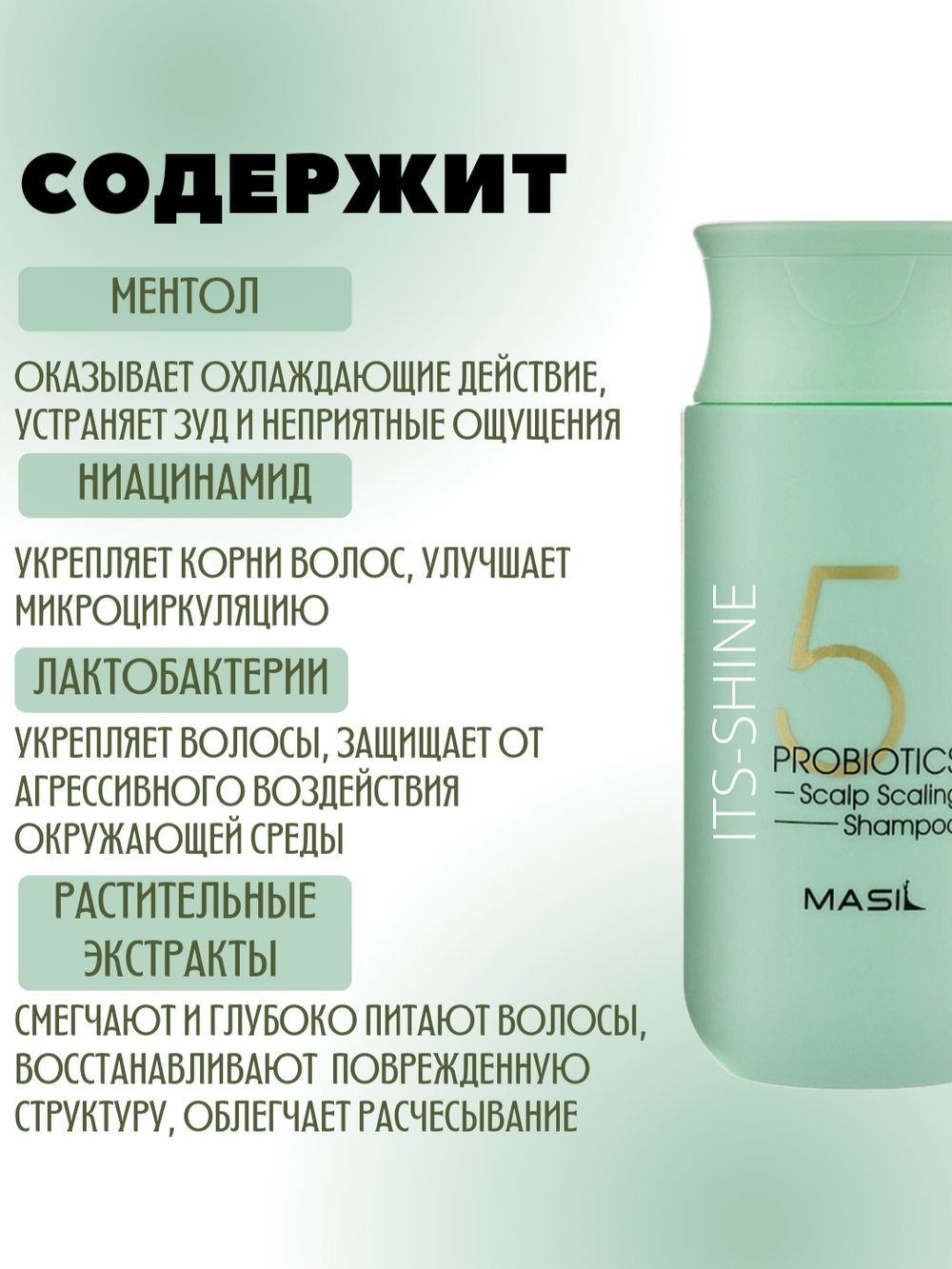 Глубокоочищающий шампунь с пробиотиками Masil 5 Probiotics Scalp Scaling Shampoo