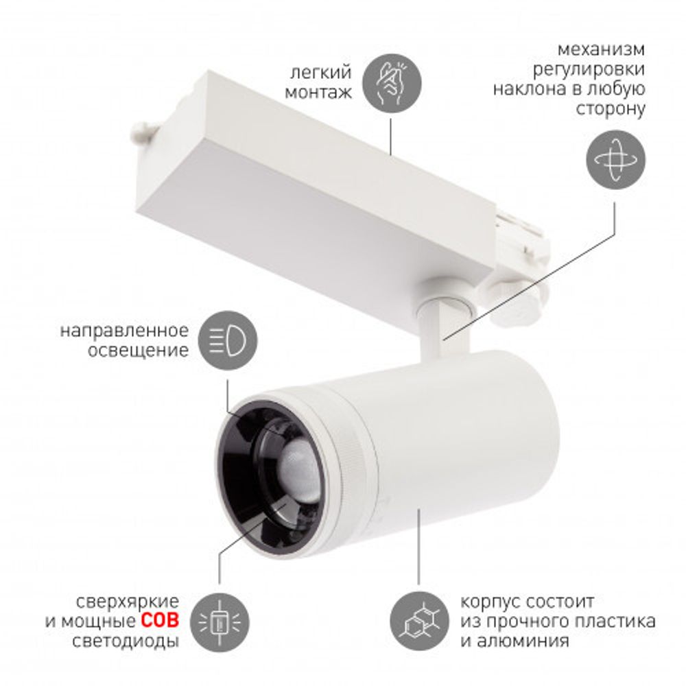 Трековый светильник трехфазный ЭРА STR-30-99-40K-W30 регулируемый луч 4000K белый