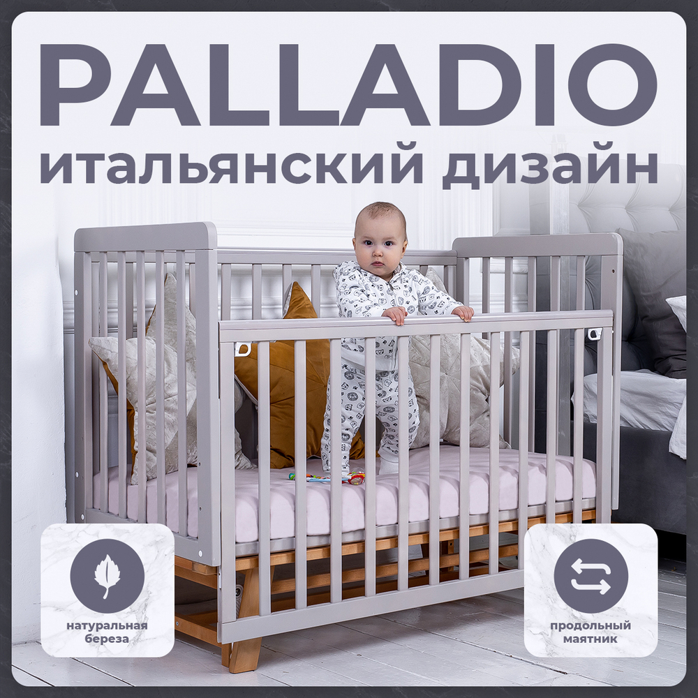 Кровать детская Sweet Baby Palladio Кашемир/Натуральный с маятником