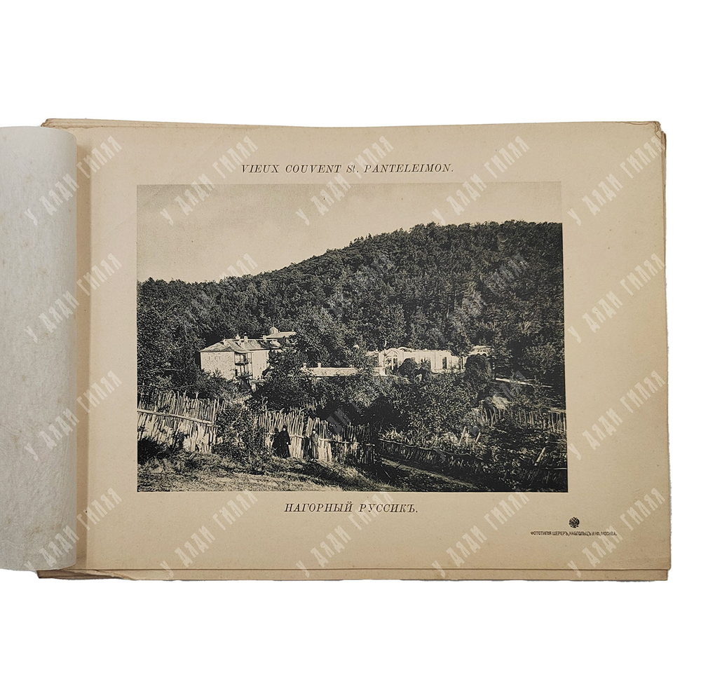 Виды монастырей и Скитов святой Афонской горы, 1873.