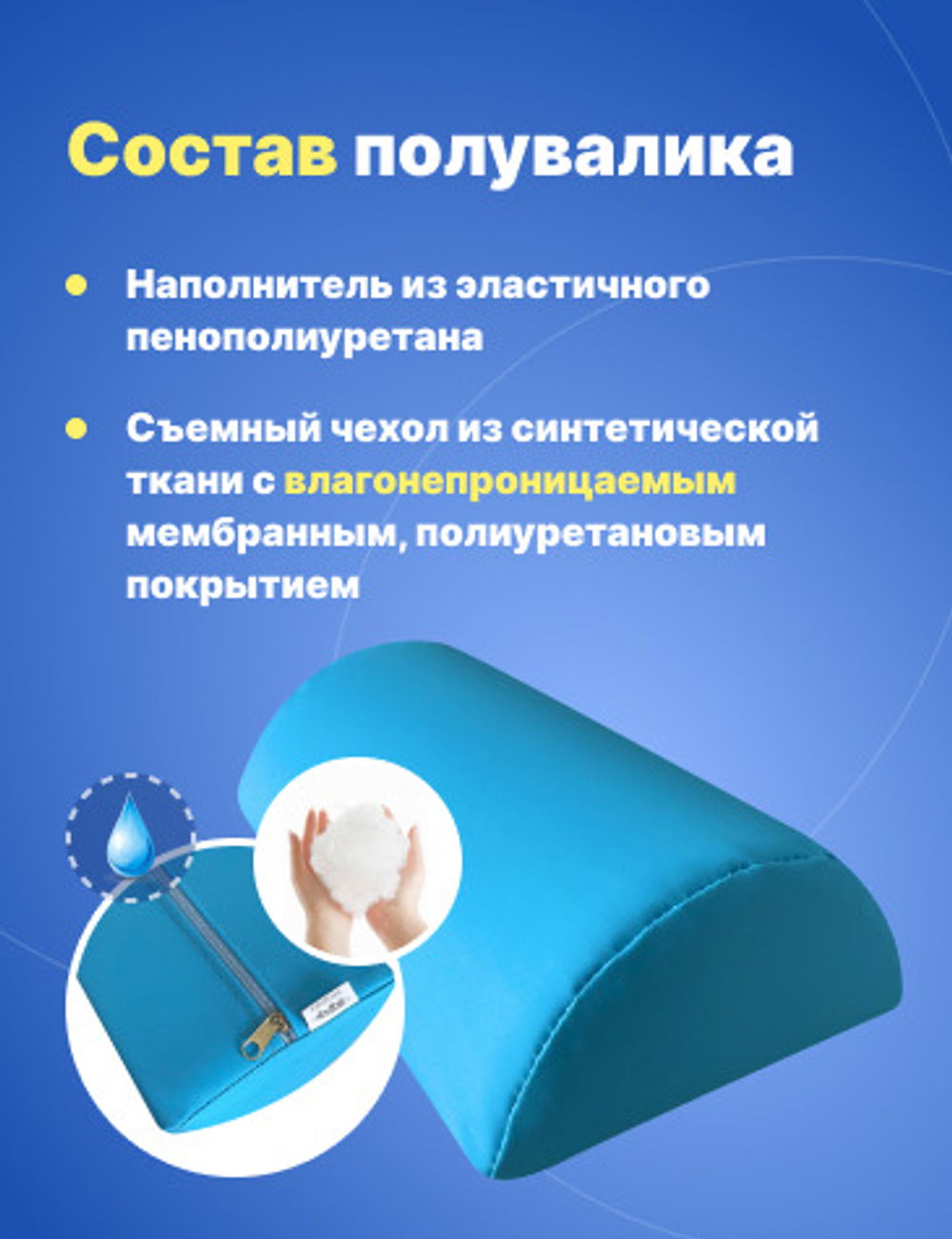Полувалик ортопедический 50х15х7,5 см под шею, спину, поясницу