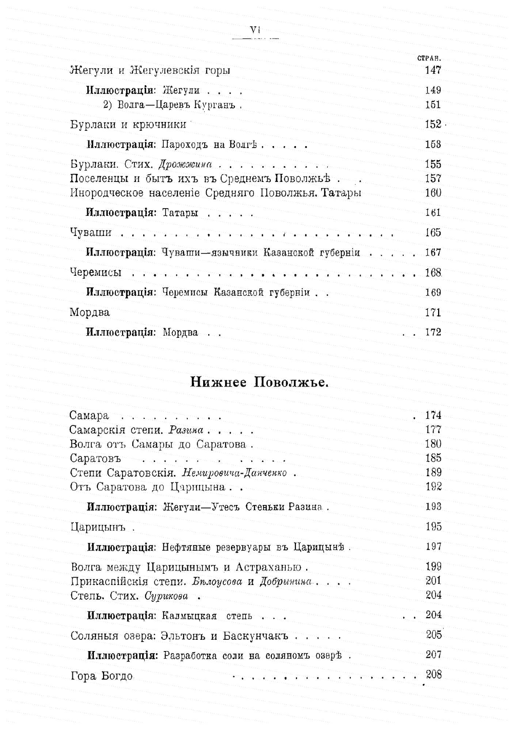 Волга-матушка. Образовательное путешествие по Волге | Тарапыгин Федор Андреевич