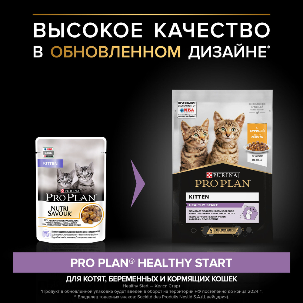 Purina Pro Plan корм консервированный для котят Nutri Savour Junior с курицей пауч 85 гр.