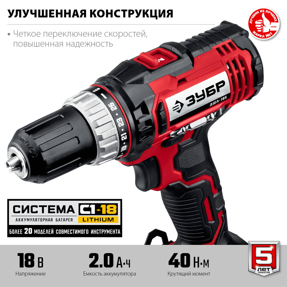 Дрель-шуруповерт 18V Зубр 40Нм, 2хАКБ и ЗУ, кейс