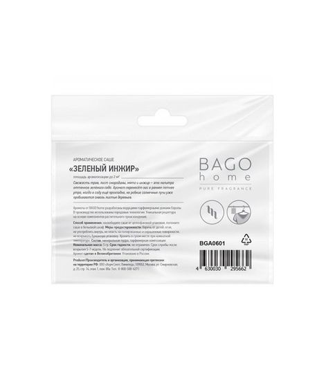 Зелёный инжир саше ароматическое, Bago home