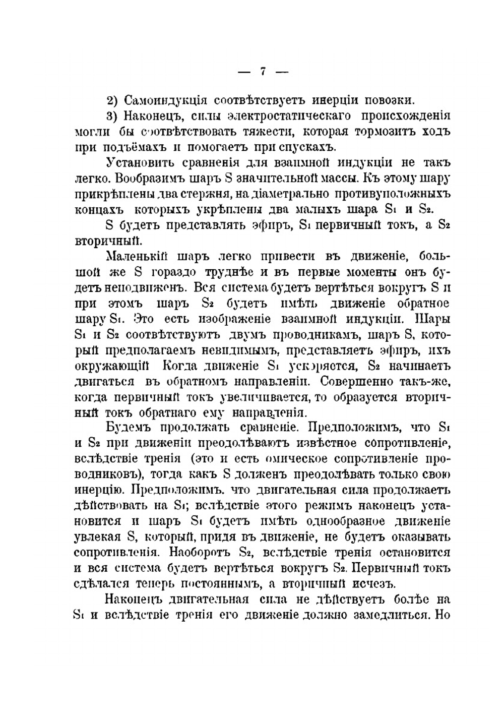 Теория Максвелла и герцевские колебания | А. Пуанкаре
