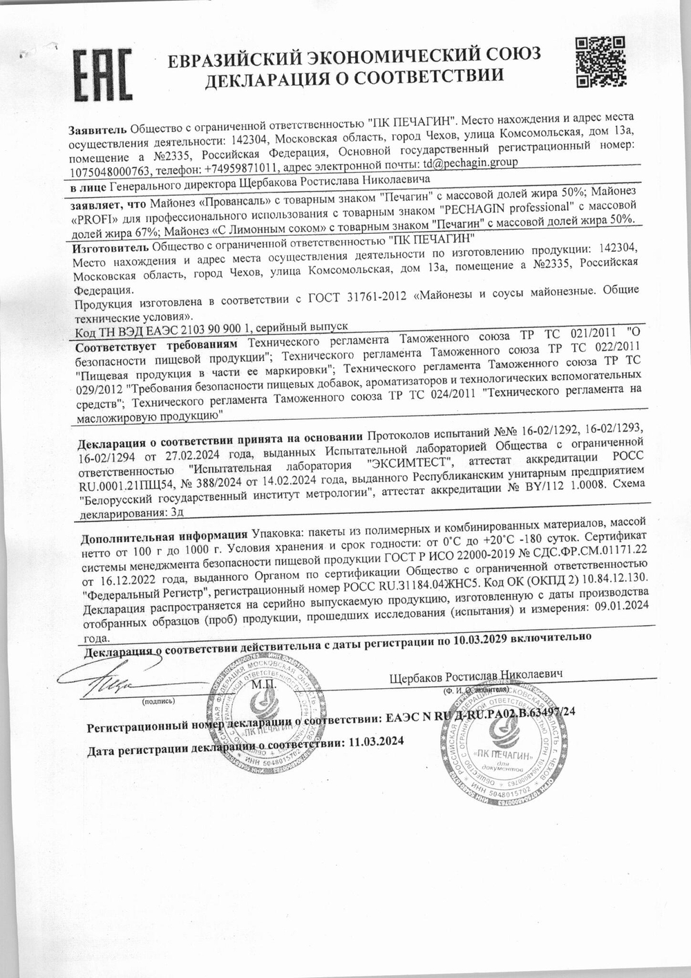 Майонез «Печагин» 56% Professional - 10 л/9,5 кг