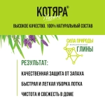 Наполнитель КОТЯРА Nature комкующийся Луговые травы 10л(4,2кг)