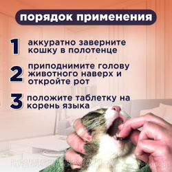 Таблетки от гельминтов для котят и щенков Празител, 2 таб. Празиквантел/Пирантел