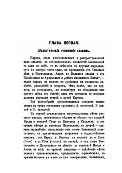 Общеславянский язык в ряду других общих языков древней и новой Европы.. Том 2. Зарождение общего языка на славянском востоке | А.С. Будилович