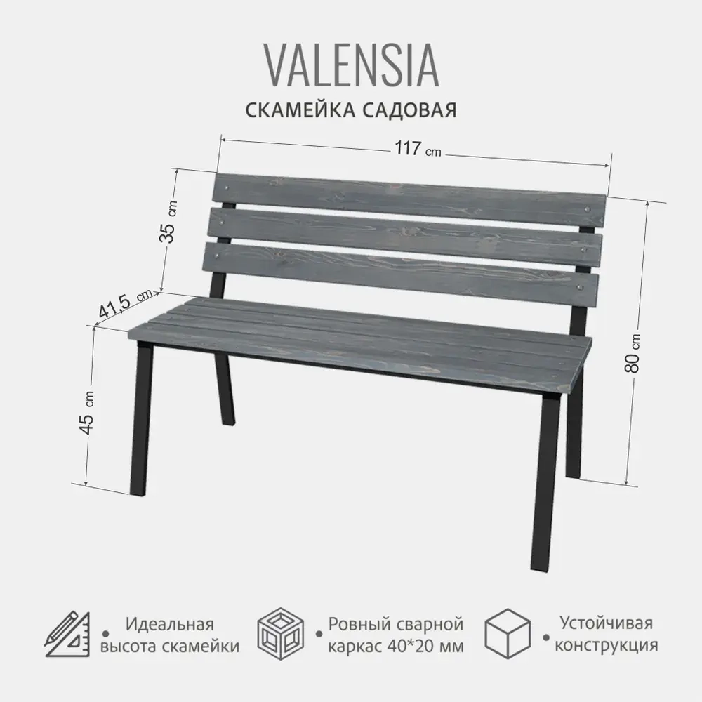 Скамейка садовая VALENSIA,серая