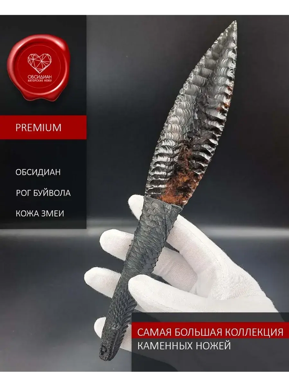 Нож Гравировка Змея Черная питон 22 см