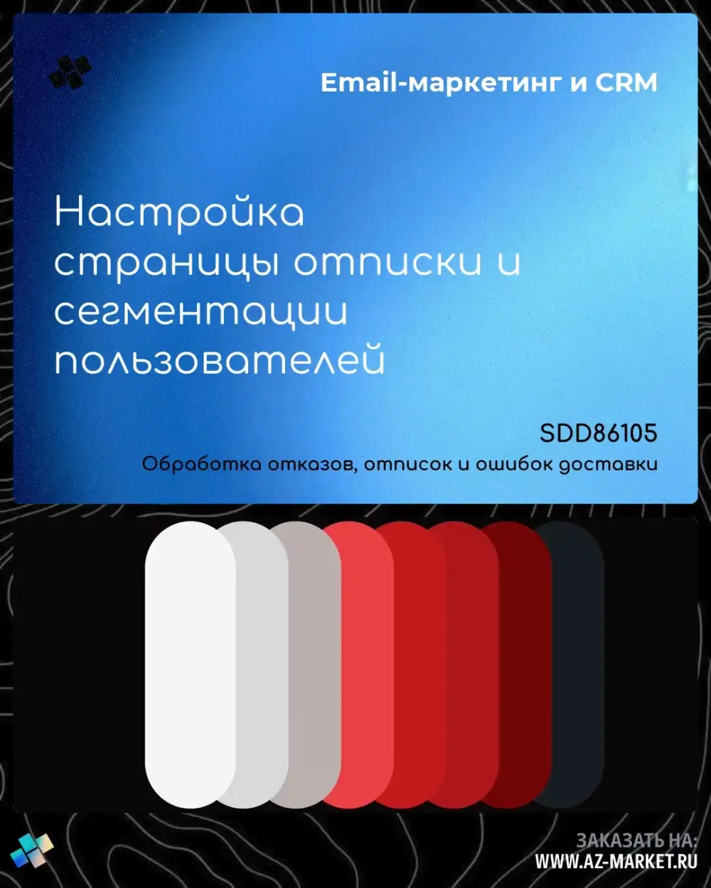 Настройка страницы отписки и сегментации пользователей